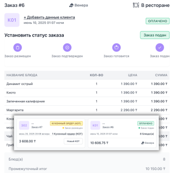 Упростите управление заказами